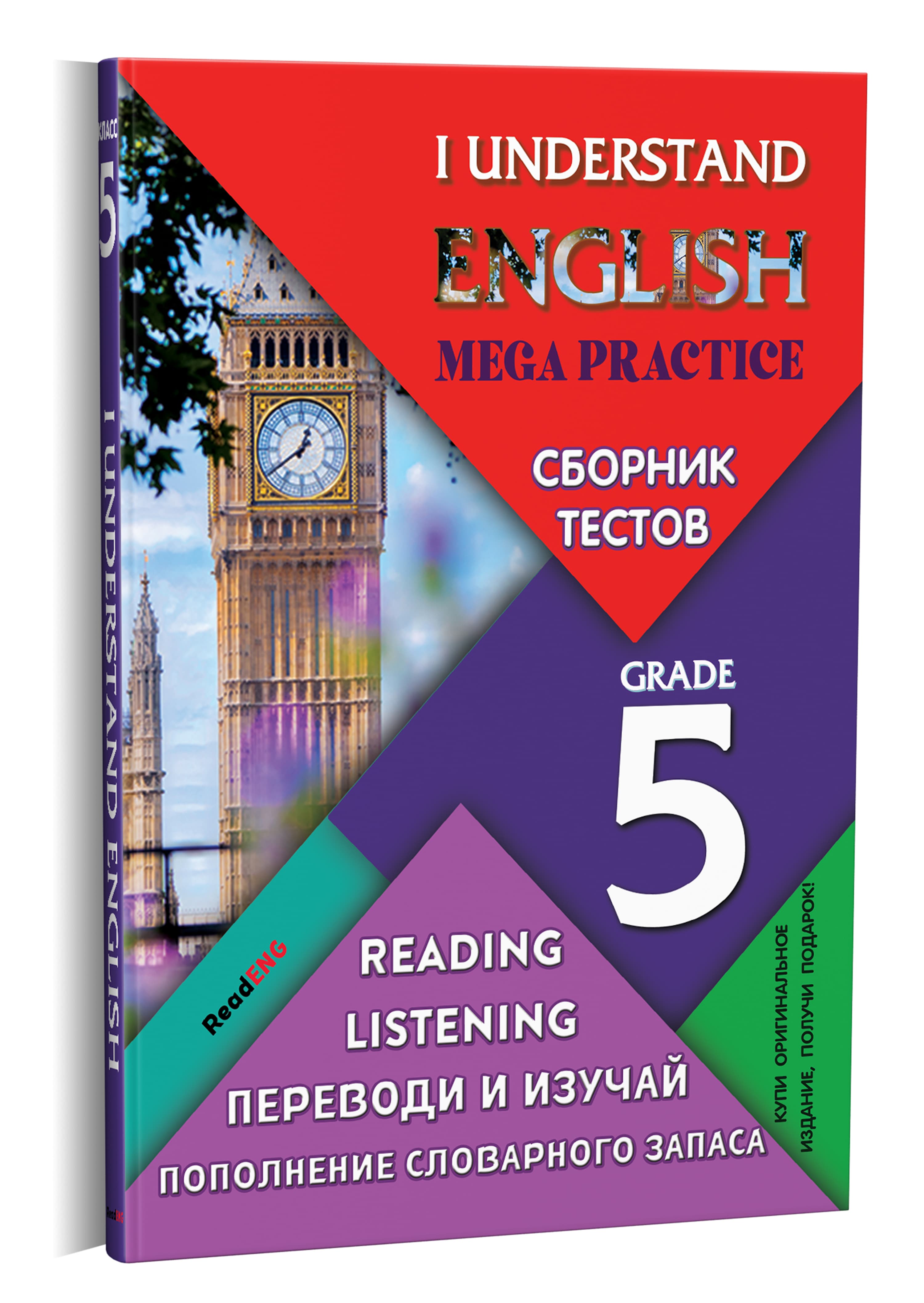 Test toplusu ReadENG I Understand English Mega Practice Grade 5. RUS Bölməsi.