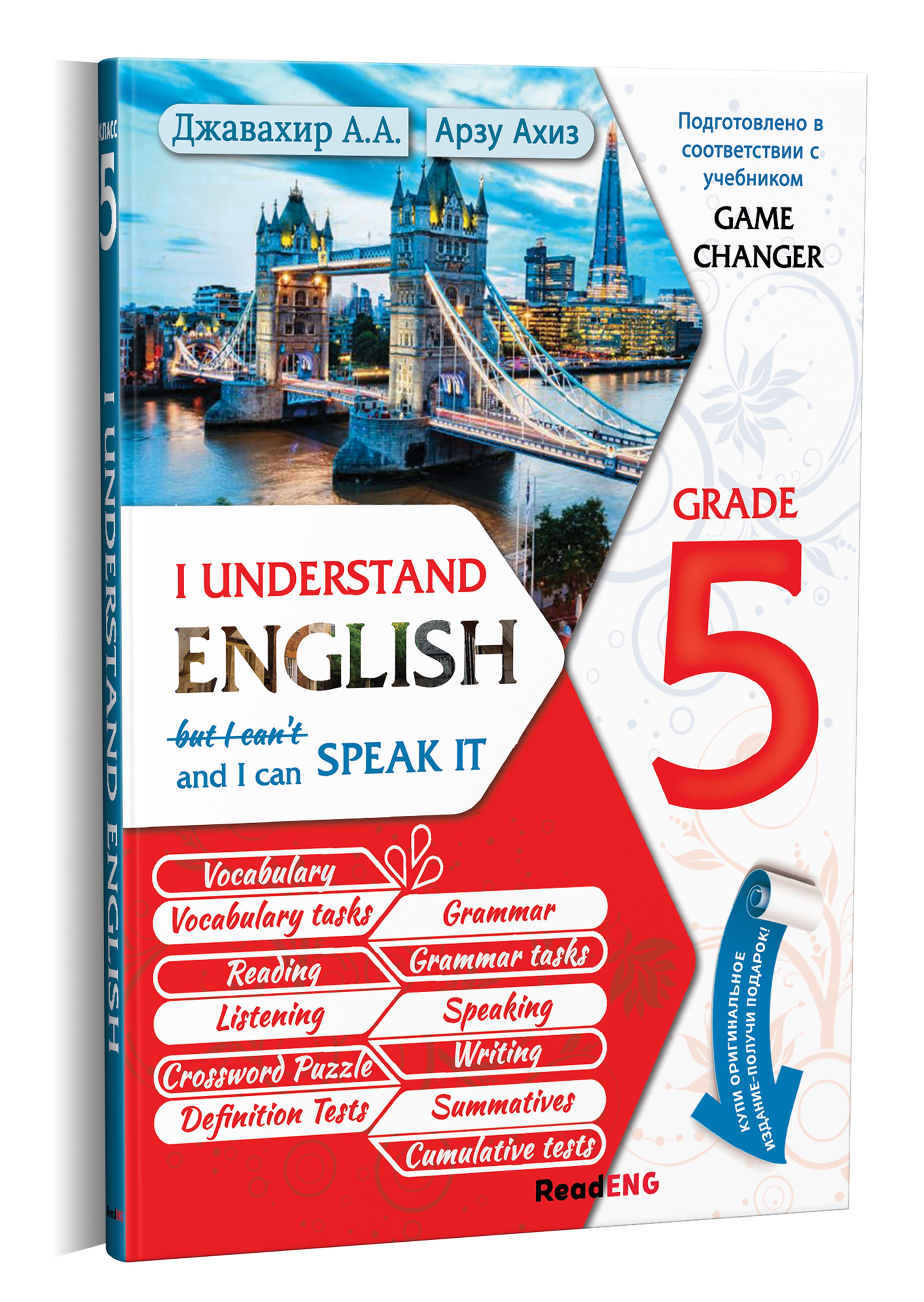 Test Toplusu I Understand English and I can Speak It - 5-ci sinif RUS Bölməsi