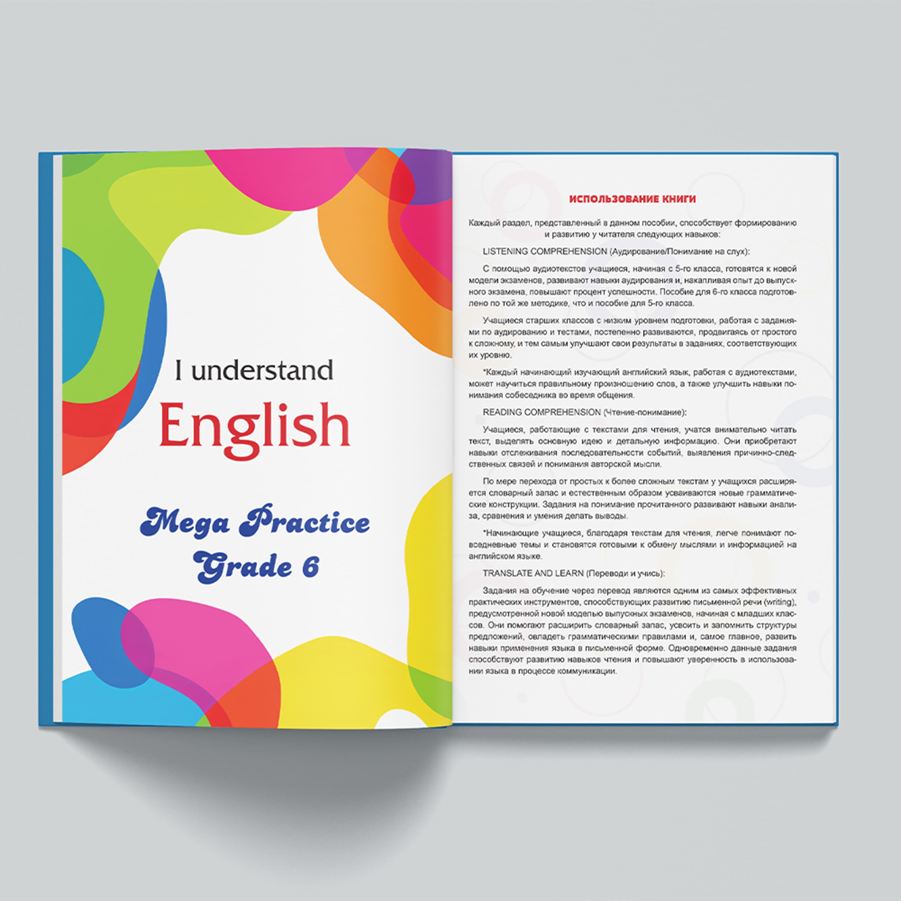 Kitab ReadENG I Understand English Mega Practice 6 RUS Bölməsi kiçik şəkil 2
